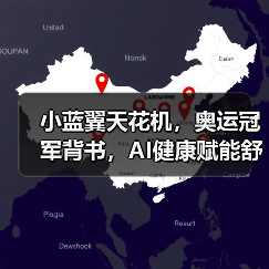 小蓝翼天花机,奥运冠军背书,AI健康赋能舒适生活场景(图4) 小蓝翼天花机,奥运冠军背书,AI健康赋能舒适生活场景(图4)