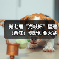 第七届“海峡杯”福建(晋江)创新创业大赛宁波分站赛成功举办(图2) 第七届“海峡杯”福建(晋江)创新创业大赛宁波分站赛成功举办(图2)
