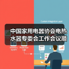 中国家用电器协会电热水器专委会工作会议顺利召开(图4) 中国家用电器协会电热水器专委会工作会议顺利召开(图4)