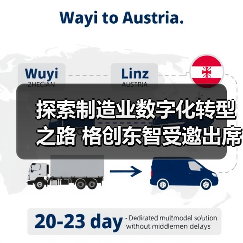 探索制造业数字化转型之路 格创东智受邀出席工博会未来制造高峰论坛（图4）