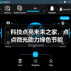 科技点亮未来之家，点点微光助力绿色节能（图2）