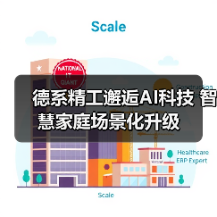 德系精工邂逅AI科技 智慧家庭场景化升级（图2）