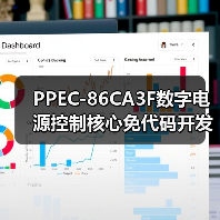 PPEC-86CA3F数字电源控制核心免代码开发赋能行业（图4）