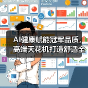 AI健康赋能冠军品质,高端天花机打造舒适全域送风(图3) AI健康赋能冠军品质,高端天花机打造舒适全域送风(图3)