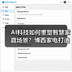 AI科技如何重塑智慧家庭场景?博西家电打造全屋智能新体验(图4) AI科技如何重塑智慧家庭场景?博西家电打造全屋智能新体验(图4)