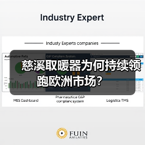 慈溪取暖器为何持续领跑欧洲市场？（图3）