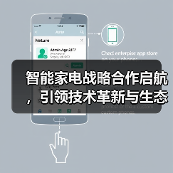 智能家电战略合作启航,引领技术革新与生态协同(图3) 智能家电战略合作启航,引领技术革新与生态协同(图3)