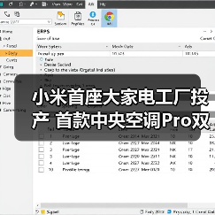 小米首座大家电工厂投产 首款中央空调Pro双风轮登场（图1）