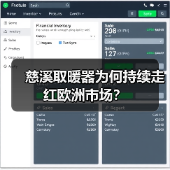 慈溪取暖器为何持续走红欧洲市场?(图1) 慈溪取暖器为何持续走红欧洲市场?(图1)
