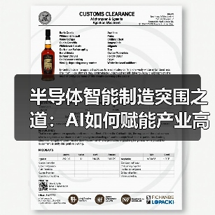 半导体智能制造突围之道:AI如何赋能产业高质量发展?(图2) 半导体智能制造突围之道:AI如何赋能产业高质量发展?(图2)