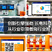 创新引擎强劲 长电科技从行业引领者向行业推动者蜕变(图4) 创新引擎强劲 长电科技从行业引领者向行业推动者蜕变(图4)