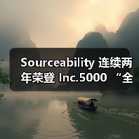 Sourceability 连续两年荣登 Inc.5000 “全美增长最快公司”榜单（图2）