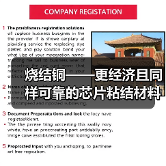 烧结铜——更经济且同样可靠的芯片粘结材料(图3) 烧结铜——更经济且同样可靠的芯片粘结材料(图3)