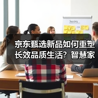京东甄选新品如何重塑长效品质生活?智慧家电引领用水革新(图1) 京东甄选新品如何重塑长效品质生活?智慧家电引领用水革新(图1)
