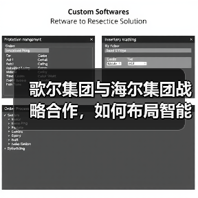 歌尔集团与海尔集团战略合作,如何布局智能家电未来?(图3) 歌尔集团与海尔集团战略合作,如何布局智能家电未来?(图3)