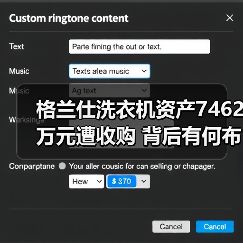 格兰仕洗衣机资产7462万元遭收购 背后有何布局？（图3）