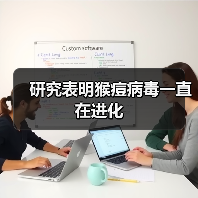 研究表明猴痘病毒一直在进化(图2) 研究表明猴痘病毒一直在进化(图2)