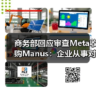 商务部回应审查Meta收购Manus：企业从事对外投资等活动须符合中国法律法规（图3）