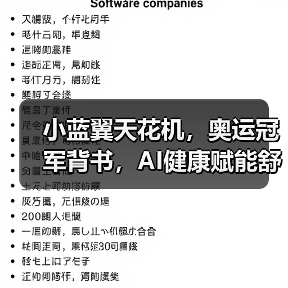 小蓝翼天花机,奥运冠军背书,AI健康赋能舒适生活场景(图3) 小蓝翼天花机,奥运冠军背书,AI健康赋能舒适生活场景(图3)