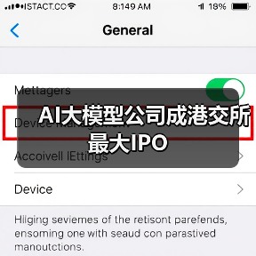AI大模型公司成港交所最大IPO(图1) AI大模型公司成港交所最大IPO(图1)