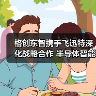格创东智携手飞迅特深化战略合作 半导体智能制造升级提速