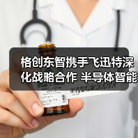 格创东智携手飞迅特深化战略合作 半导体智能制造升级提速(图3) 格创东智携手飞迅特深化战略合作 半导体智能制造升级提速(图3)