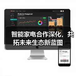 智能家电合作深化，共拓未来生态新蓝图（图4）