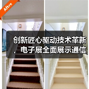 创新匠心驱动技术革新，电子展全面展示通信与车载解决方案（图3）