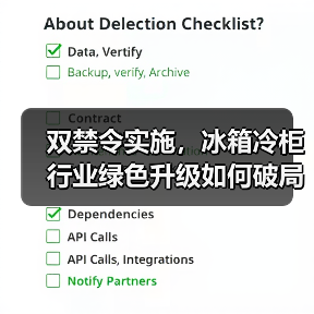 双禁令实施,冰箱冷柜行业绿色升级如何破局?(图3) 双禁令实施,冰箱冷柜行业绿色升级如何破局?(图3)
