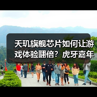 天玑旗舰芯片如何让游戏体验翻倍?虎牙嘉年华iQOO Neo8 Pro实战表现(图3) 天玑旗舰芯片如何让游戏体验翻倍?虎牙嘉年华iQOO Neo8 Pro实战表现(图3)
