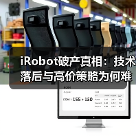 iRobot破产真相:技术落后与高价策略为何难敌中国品牌(图1) iRobot破产真相:技术落后与高价策略为何难敌中国品牌(图1)