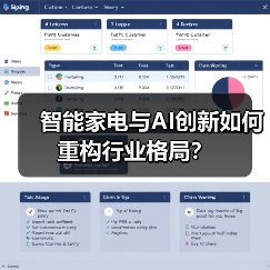 智能家电与AI创新如何重构行业格局？（图2）