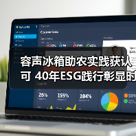 容声冰箱助农实践获认可 40年ESG践行彰显时代担当(图1) 容声冰箱助农实践获认可 40年ESG践行彰显时代担当(图1)
