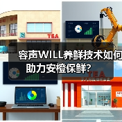 容声WILL养鲜技术如何助力安橙保鲜？（图4）