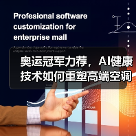 奥运冠军力荐，AI健康技术如何重塑高端空调体验？（图4）
