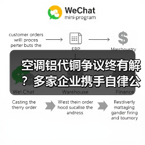 空调铝代铜争议终有解？多家企业携手自律公约破局（图3）