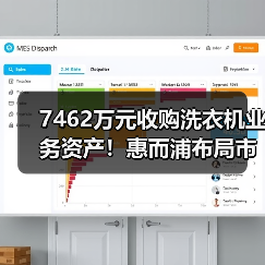 7462万元收购洗衣机业务资产！惠而浦布局市场新动作（图1）