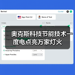 奥克斯科技节能技术一度电点亮万家灯火（图2）