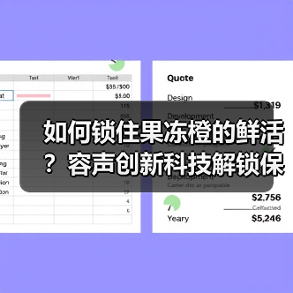 如何锁住果冻橙的鲜活？容声创新科技解锁保鲜新玩法（图4）