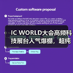 IC WORLD大会高频科技展台人气爆棚，超纯水创新技术领航半导体产业（图2）