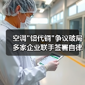 空调
