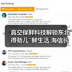 真空保鲜科技解锁东北