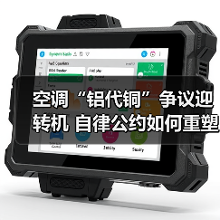 空调“铝代铜”争议迎转机 自律公约如何重塑行业信任？（图3）