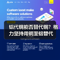 铝代铜能否替代铜？格力坚持用铜至铝替代（图3）