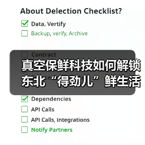 真空保鲜科技如何解锁东北“得劲儿”鲜生活？（图2）