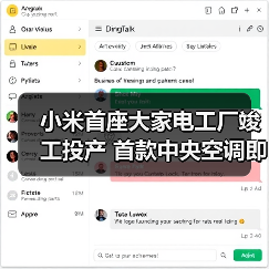 小米首座大家电工厂竣工投产 首款中央空调即将面世（图2）