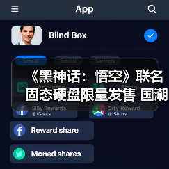 《黑神话:悟空》联名固态硬盘限量发售 国潮设计+极致性能引爆市场(图2) 《黑神话:悟空》联名固态硬盘限量发售 国潮设计+极致性能引爆市场(图2)