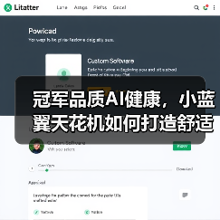 冠军品质AI健康,小蓝翼天花机如何打造舒适生活场景?(图1) 冠军品质AI健康,小蓝翼天花机如何打造舒适生活场景?(图1)