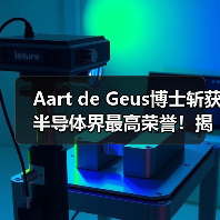 Aart de Geus博士斩获半导体界最高荣誉!揭秘诺伊斯奖背后的技术突破与行业未来(图1) Aart de Geus博士斩获半导体界最高荣誉!揭秘诺伊斯奖背后的技术突破与行业未来(图1)