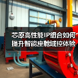 芯原高性能IP组合如何提升智能座舱域控体验?(图2) 芯原高性能IP组合如何提升智能座舱域控体验?(图2)